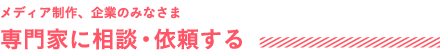 専門家NAVIとは